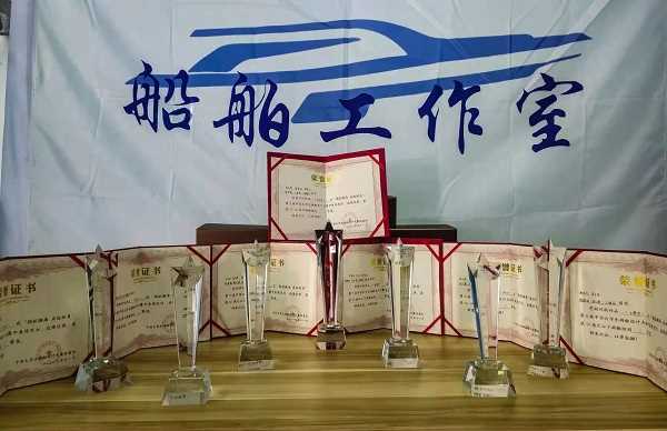 船舶工作室荣誉.jpg 船舶工作室荣誉.jpg